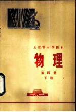 物理 第4册 下