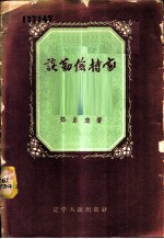 谈勤俭持家