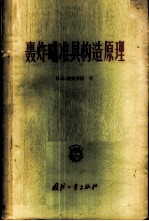 轰炸瞄准具构造原理