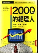 2000年的经理人