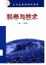 科学与技术