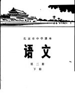 语文 第1册 下