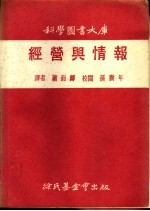 经营与情报