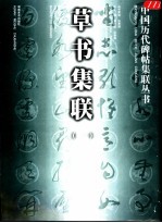 草书集联 1