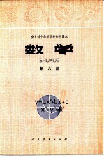 数学 第6册 试用本