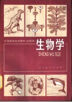 生物学 试用本