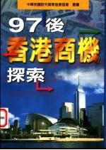 97后香港商机探索