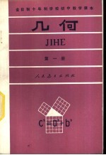 几何 第1册 试用本