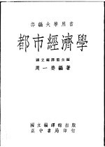 都市经济学