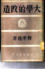 大学的改造