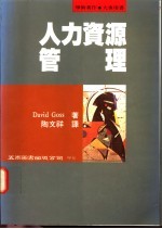人力资源管理