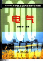 电气