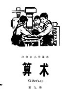 算术 第9册