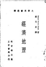 经济地理