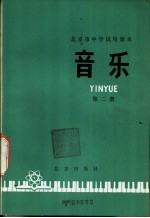 音乐 第2册