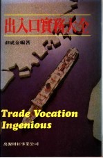 出入口实务大全