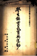 学生体育教育与运动