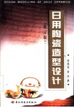 日用陶瓷造型设计