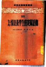 怎样培养学生的实际活动