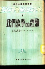 我们教学的经验