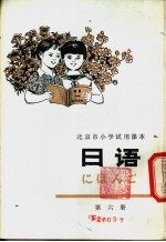 日语 第6册