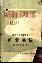 矿业英语