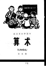 算术 第5册