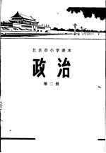 政治 第2册