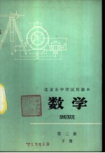 数学 第2册 下