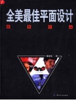 全美最佳平面设计:获奖作品