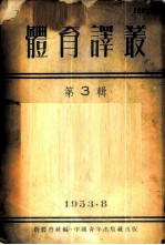 体育译丛 第3辑