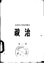 政治 第1册