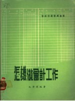 怎样做会计工作