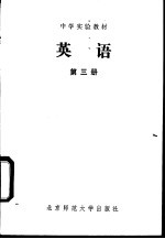 英语 第3册