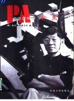前卫建筑师 俞杰