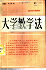 大学教学法