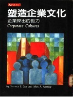 塑造企业文化 企业杰出的动力