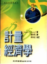 计量经济学