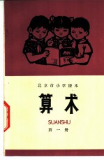 算术 第1册