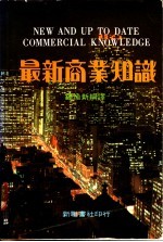 最新商业知识