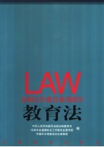 教育法