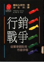 行销战争