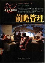 前瞻管理