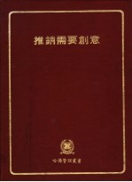 推销需要创意