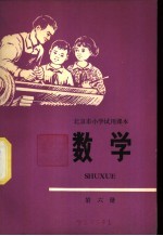 数学 第6册