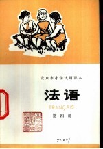 法语 第4册