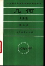 几何 第2册 试用本