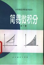 简易微积分 试用本