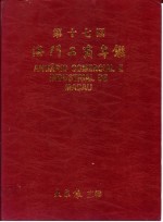 澳门工商年鉴 1990