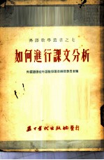 如何进行课文分析